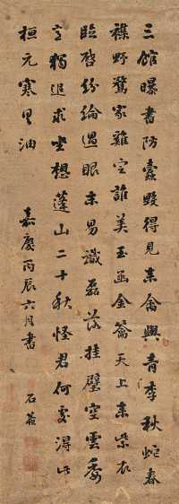 刘墉 丙辰（1796）年作 书法 立轴